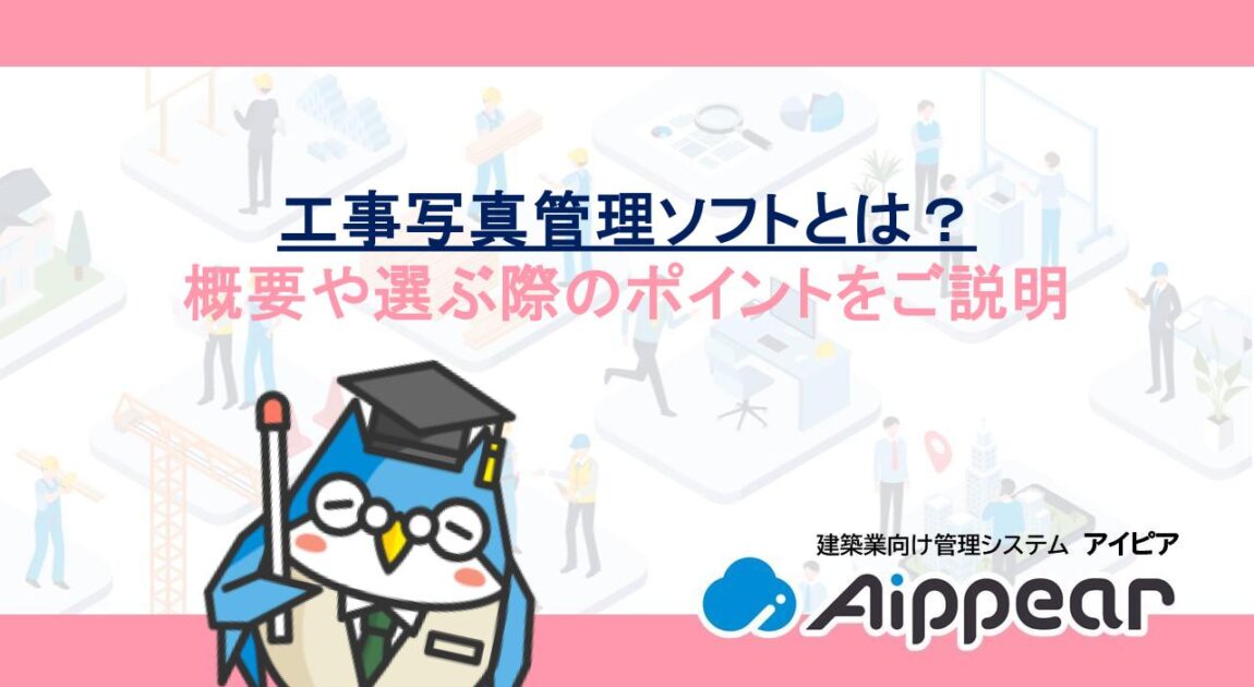 工事写真台帳作成ソフト