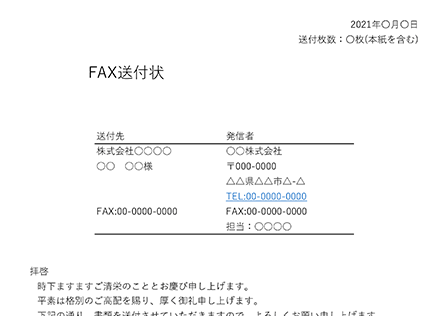 【無料】送付状エクセルテンプレート_FAX_002
