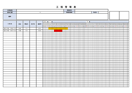 【無料】工事工程表テンプレート_2ヶ月用_進捗管理_001