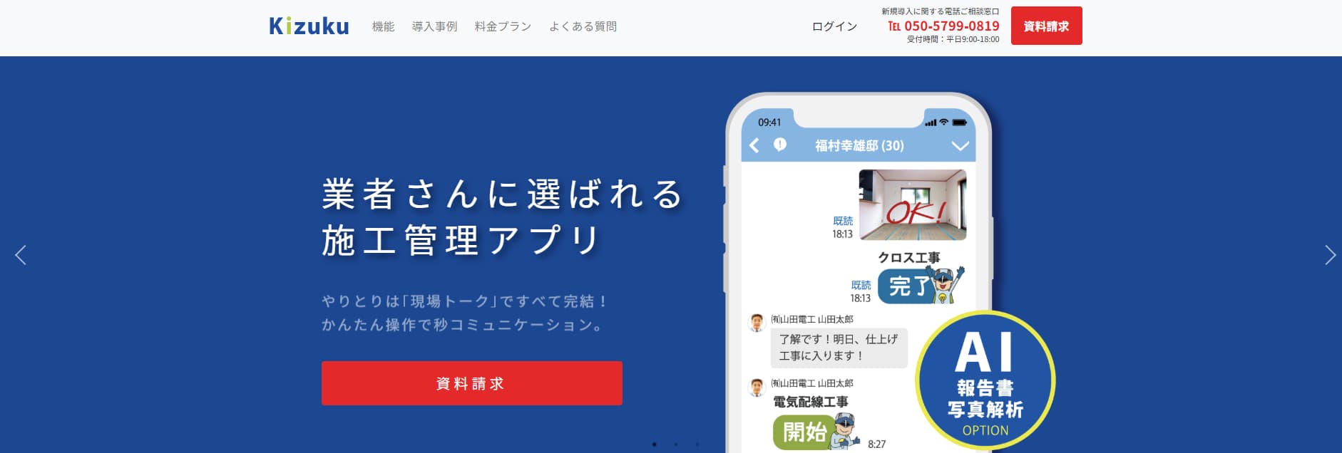 施工管理システム Kizuku