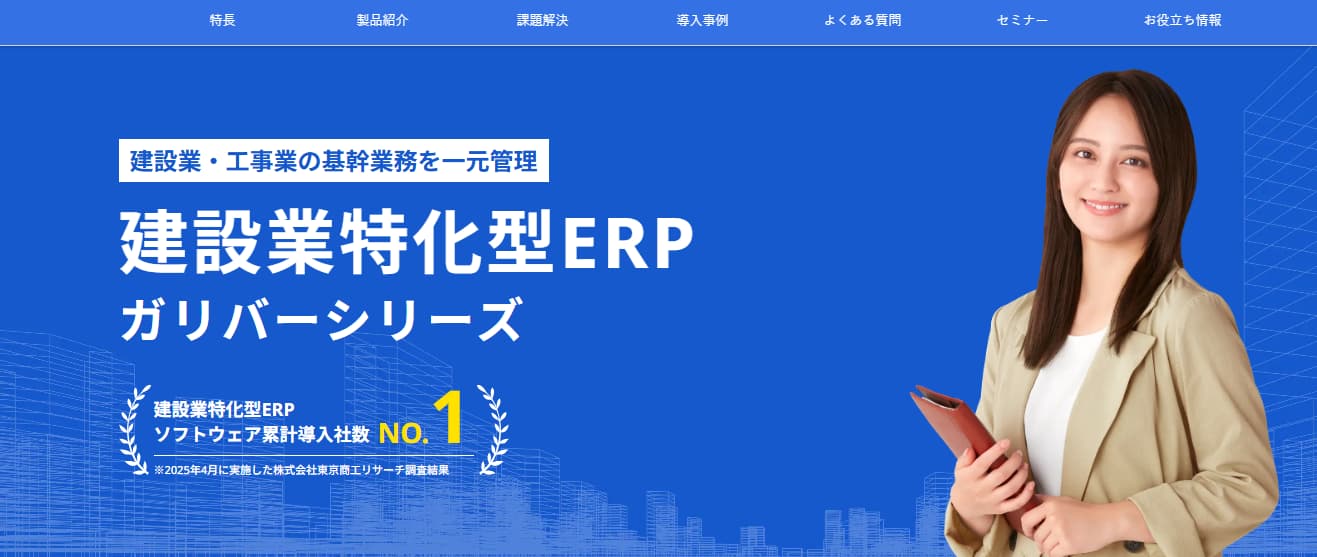 原価管理システム　ガリバーシリーズ