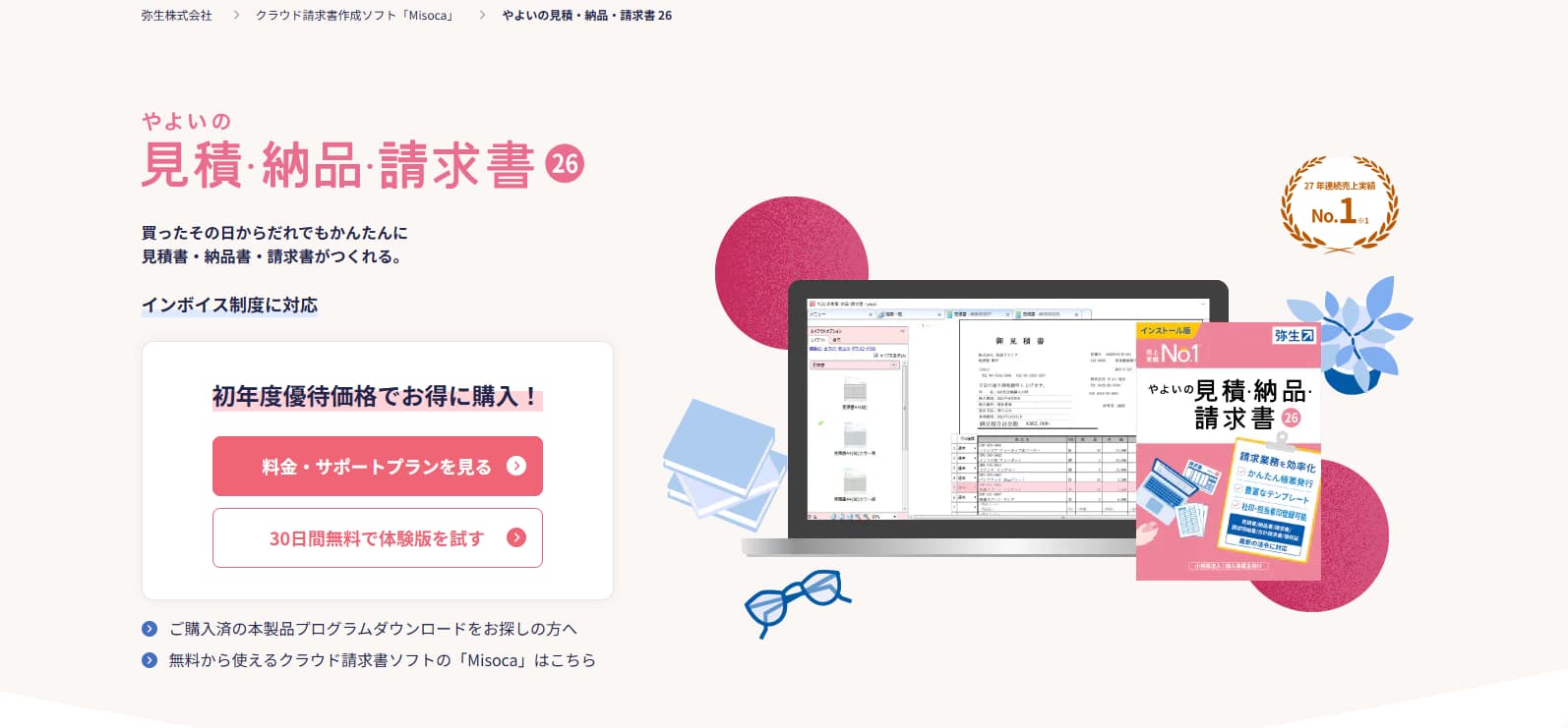 見積ソフト　やよいの見積・納品・請求書26