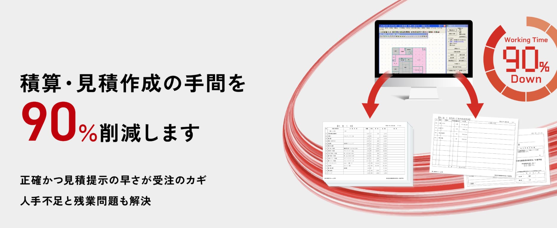 積算ソフト　せきさん係長