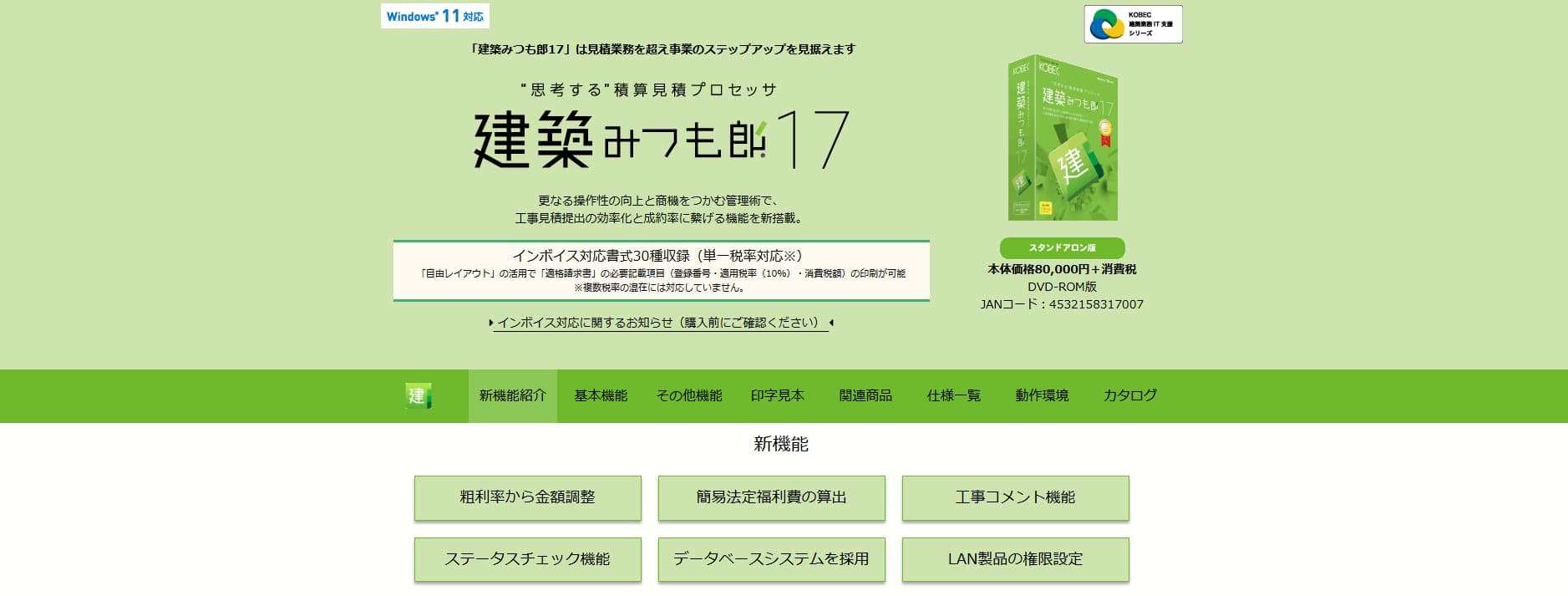 見積ソフト　建築みつも郎17