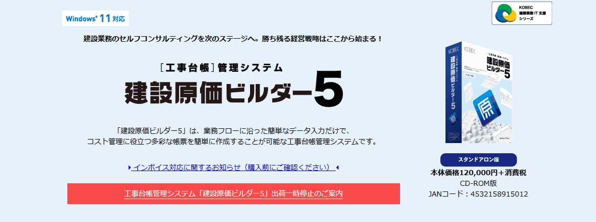 原価管理システム　建築原価ビルダー