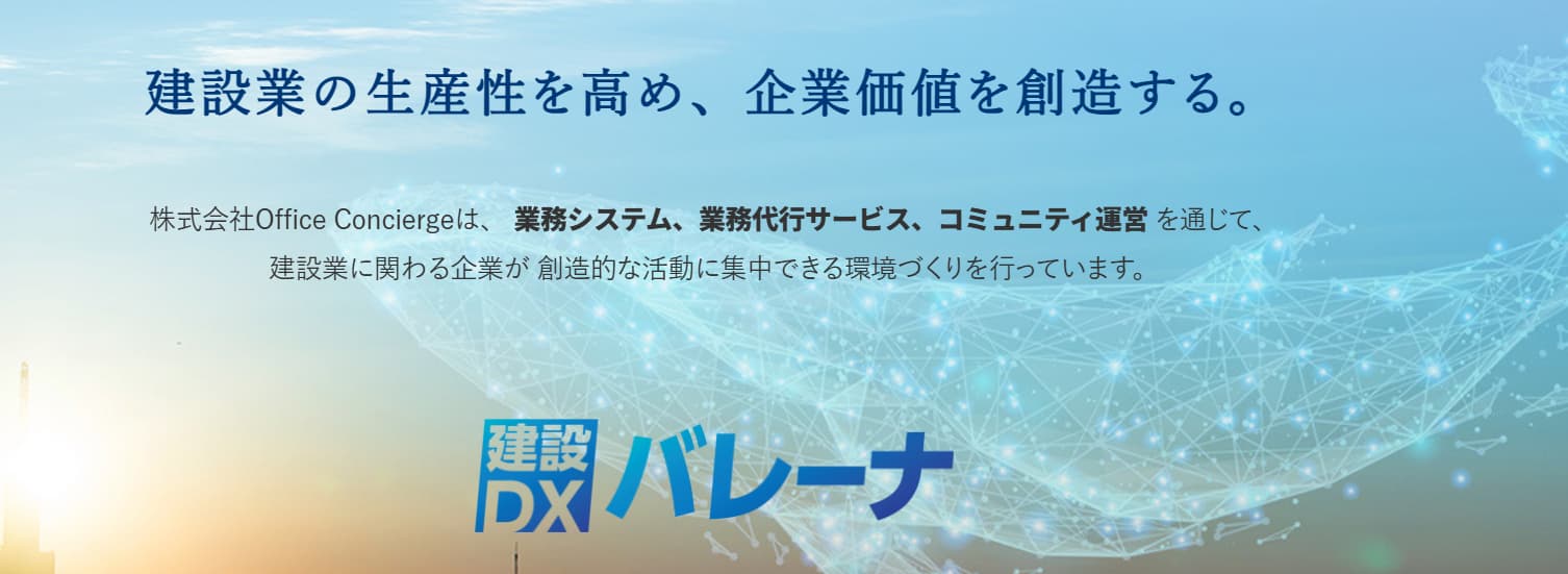 請求管理システム 建設BALENA