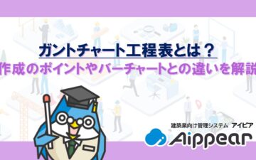 ﻿﻿ガントチャート工程表とは？ 作成のポイントやバーチャートとの違いを解説
