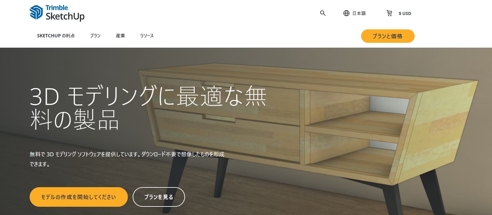 SketchUp Free