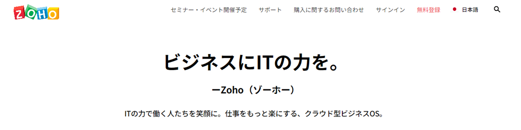 顧客管理システム　Zoho(ゾーホー)　顧客管理
