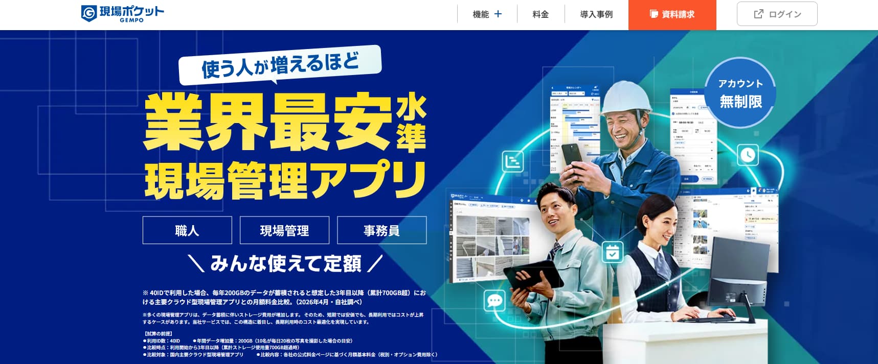 現場ポケット