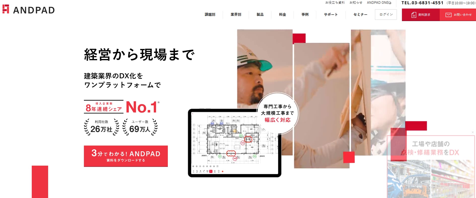 ANDPAD