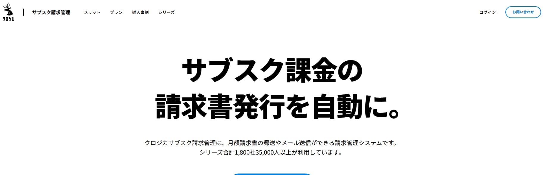 クロジカ