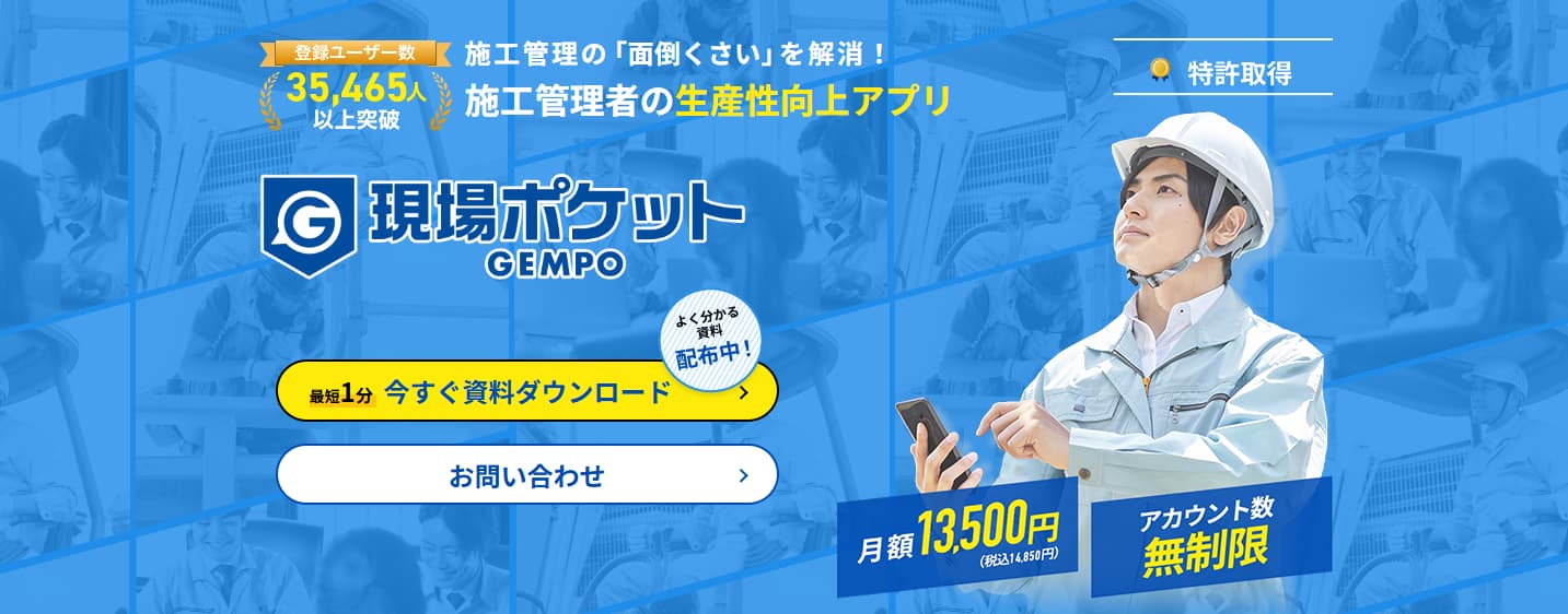 現場ポケット