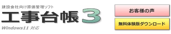 工事台帳2