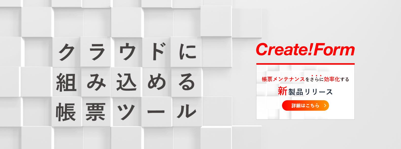 Create!Form　DroneRoofer