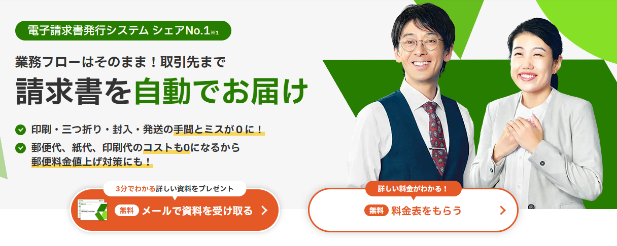 楽楽明細