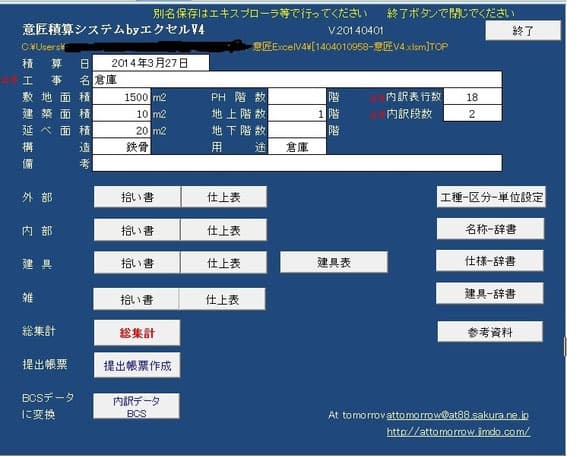 見積ソフト　意匠積算システム