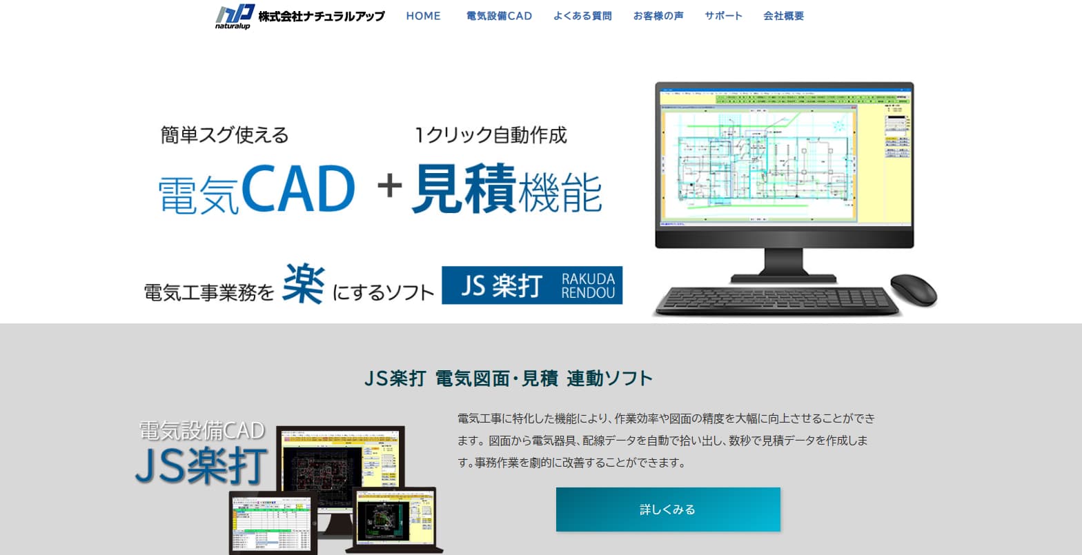 見積ソフト　JS楽打