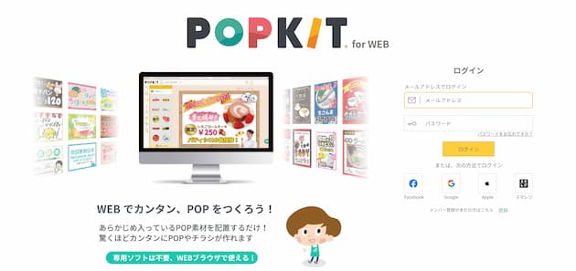 リフォームチラシテンプレート　POPKIT for WEB