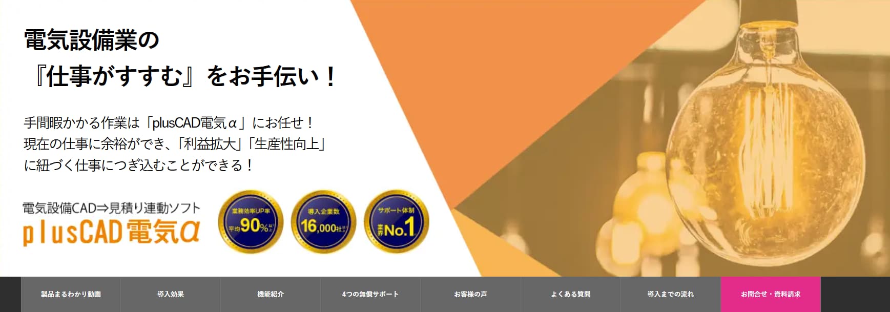 見積ソフト　plusCAD電気α