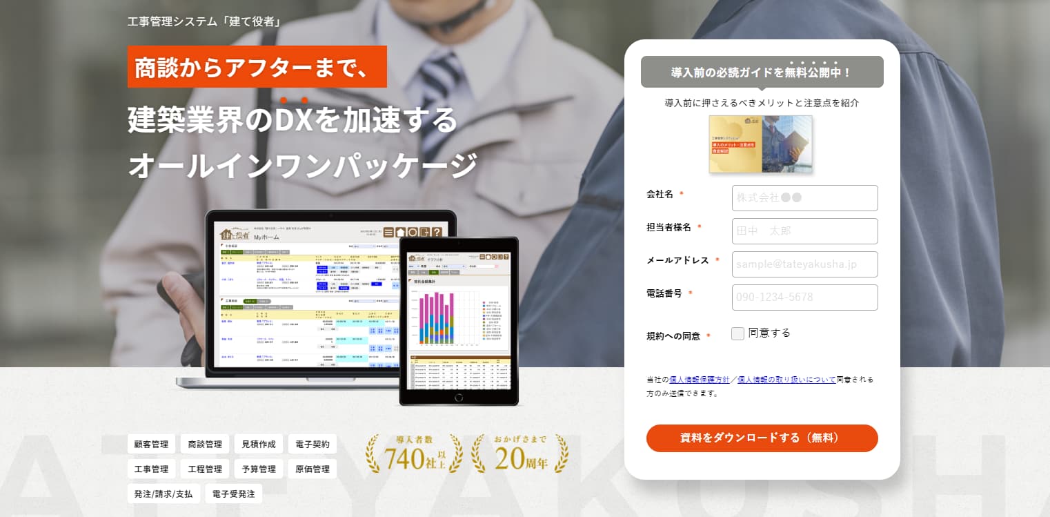 建て役者