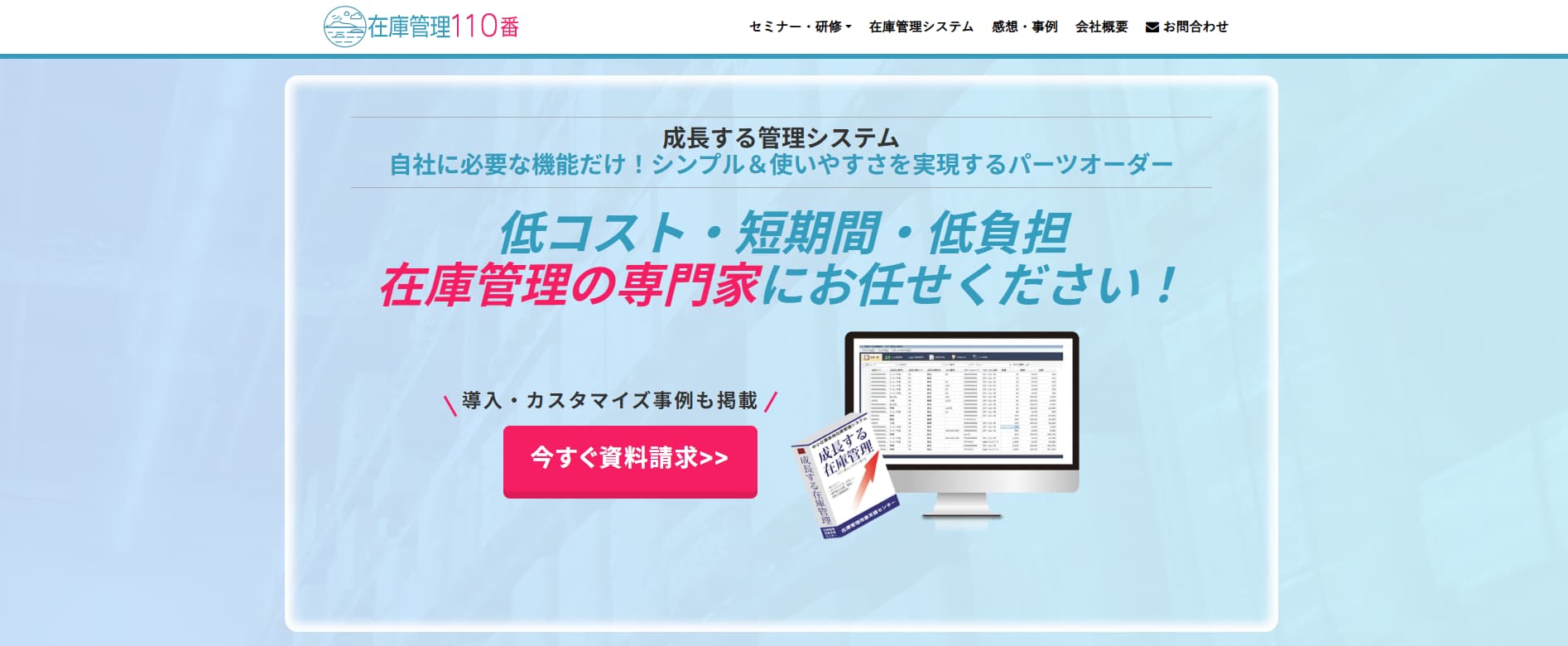 成長する在庫管理システム