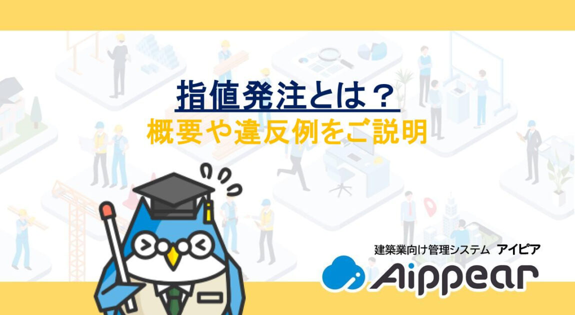 指値発注とは？概要や違反例をご説明