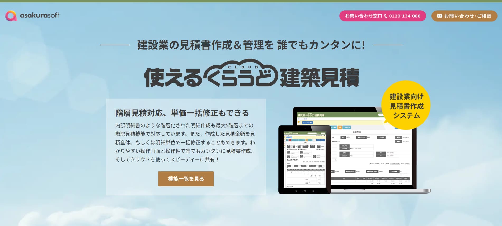 見積ソフト　使える建築見積